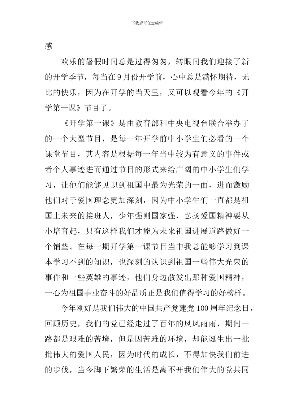 2024年9月1日央视开学第一课理想照亮未来直播观后感大全_第2页