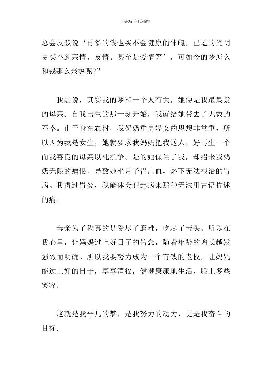 心中的梦想初三议论文800字_第2页