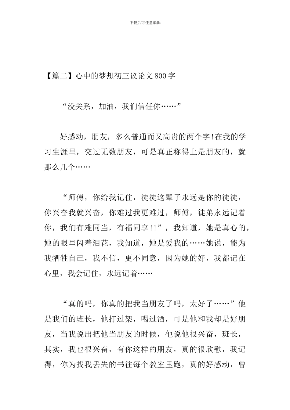 心中的梦想初三议论文800字_第3页