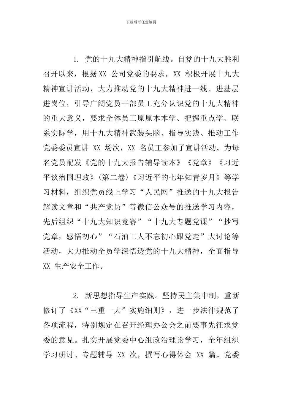 2019年党支部上半年工作总结范文_第2页