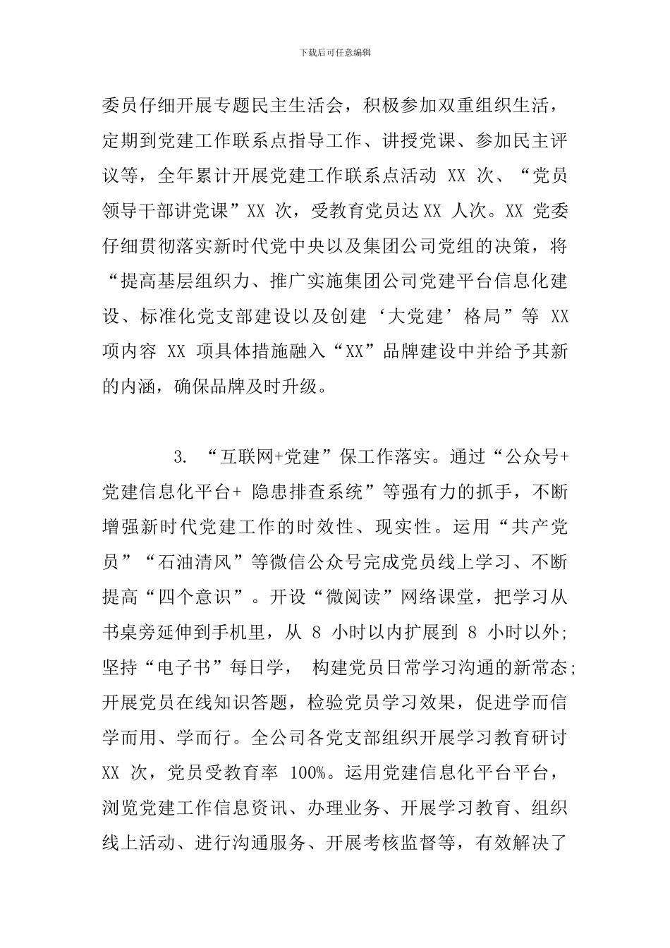 2019年党支部上半年工作总结范文_第3页