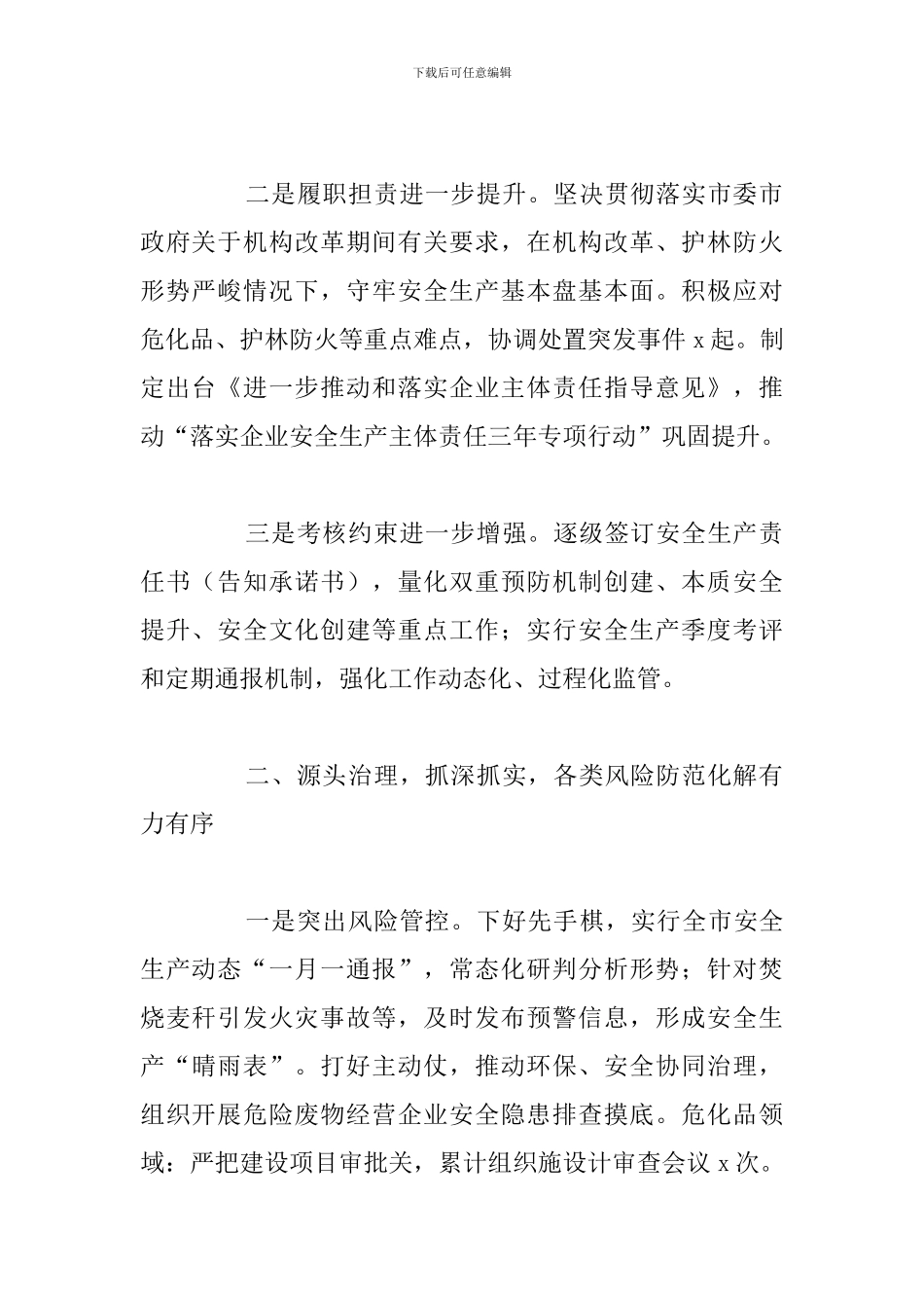 市应急管理局上半年工作回顾_第2页