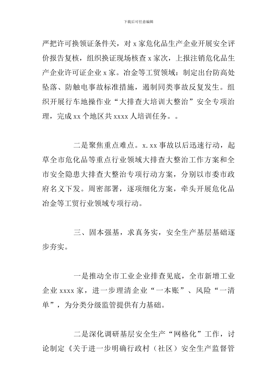 市应急管理局上半年工作回顾_第3页