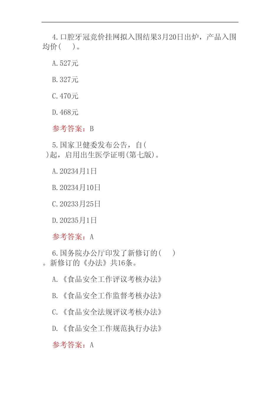 2023时事政治试题库(附含答案) _第2页