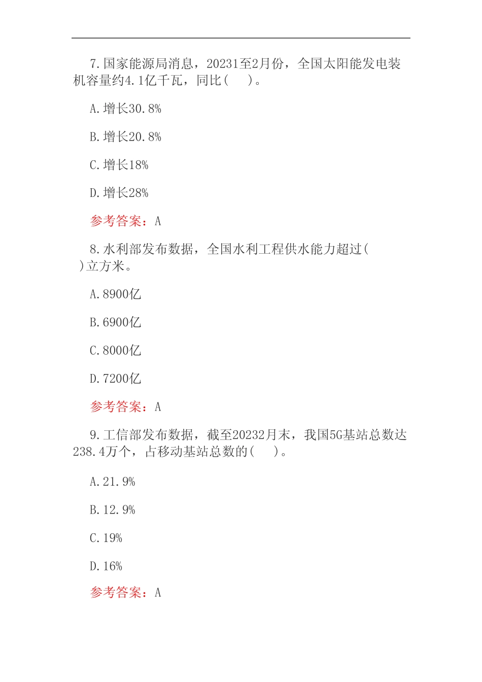2023时事政治试题库(附含答案) _第3页