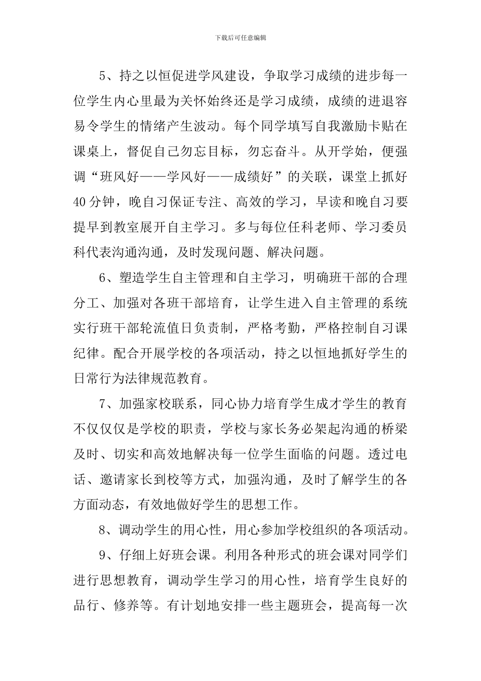 职高班主任工作计划模板_第3页