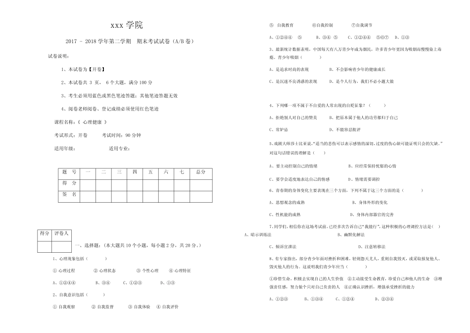 中职《心理健康》试题及答案 _第1页