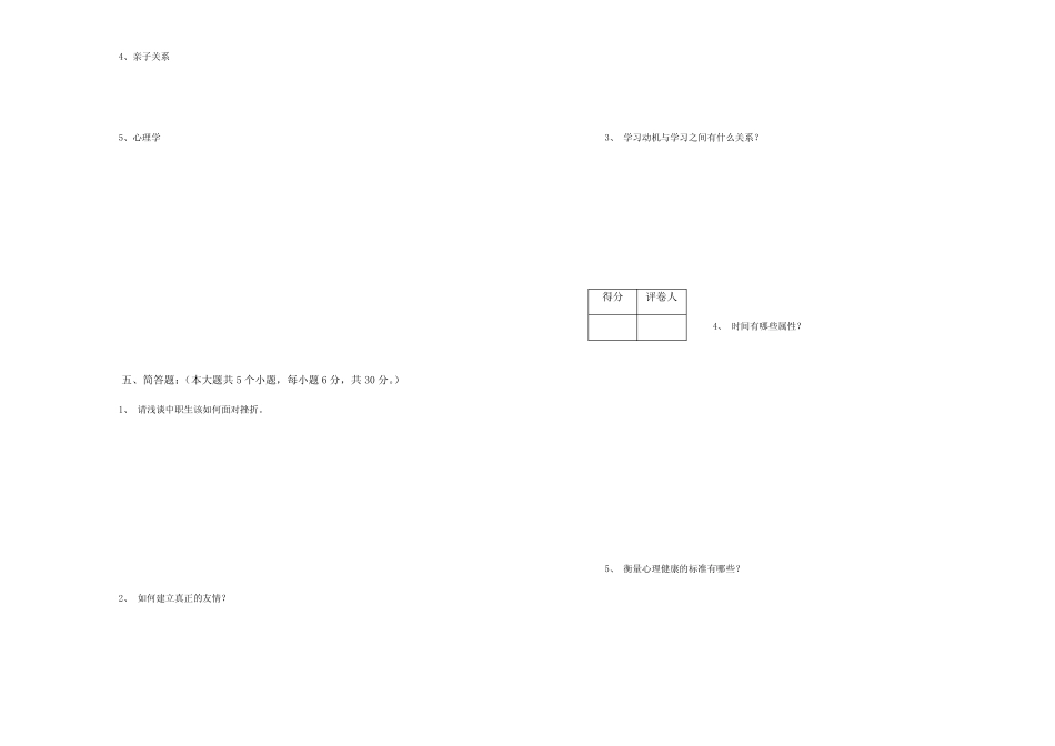 中职《心理健康》试题及答案 _第3页