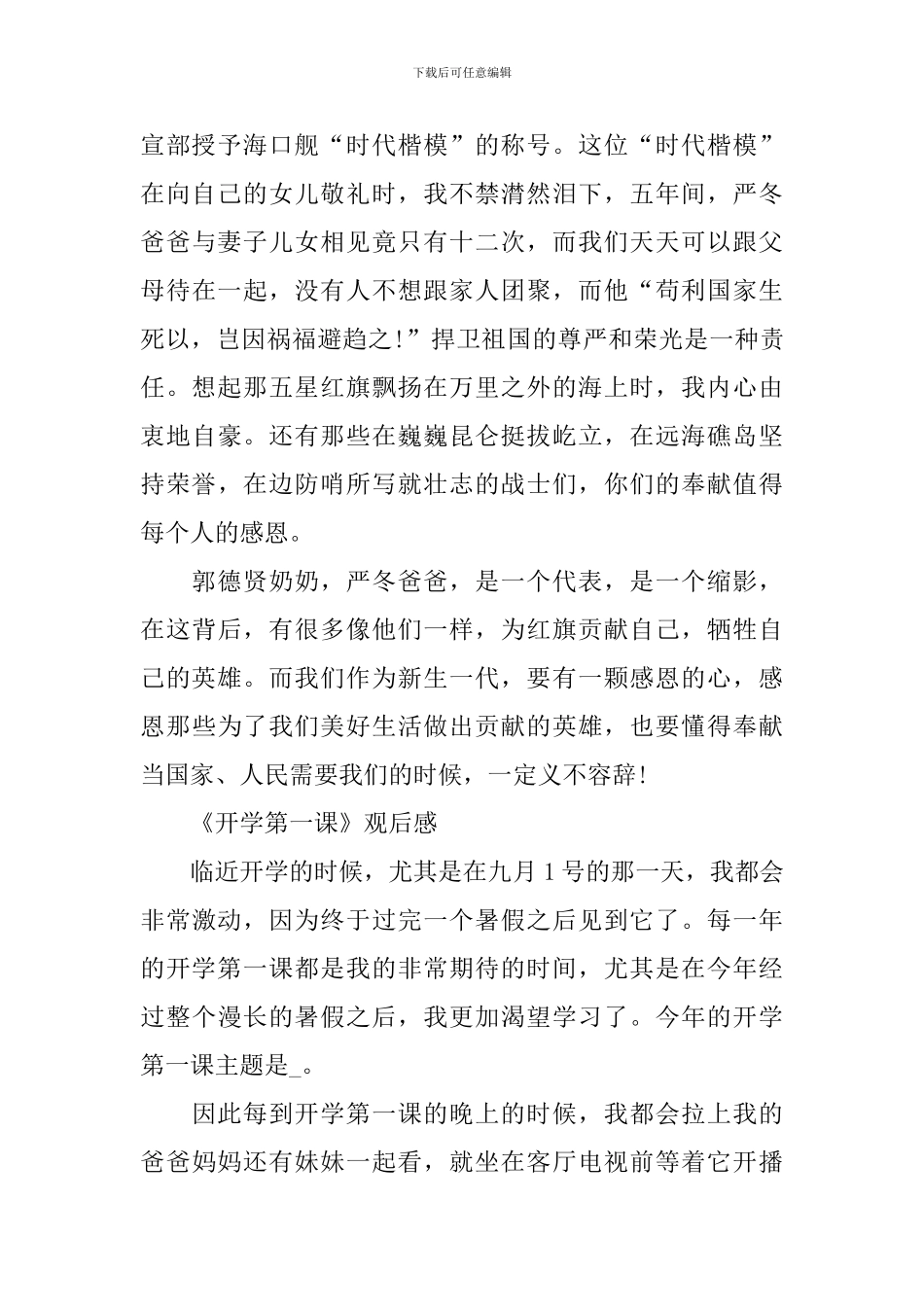 央视《2024开学第一课》观后感_第2页