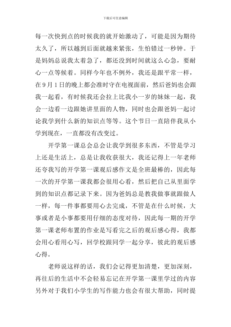 央视《2024开学第一课》观后感_第3页