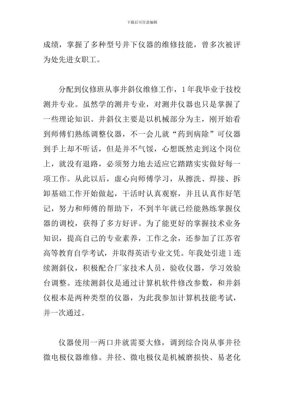 先进女职代表表彰会讲话_第2页