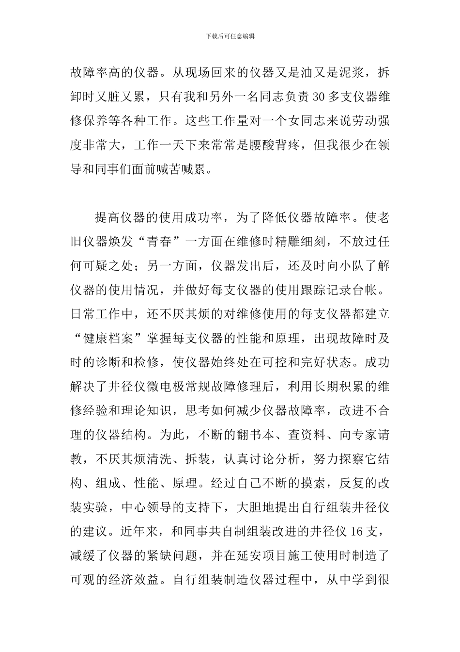 先进女职代表表彰会讲话_第3页