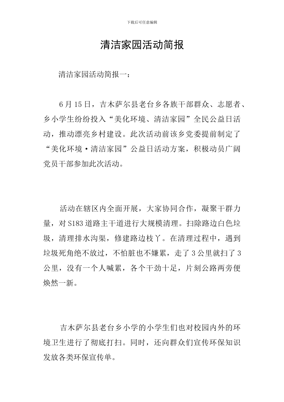 清洁家园活动简报_第1页