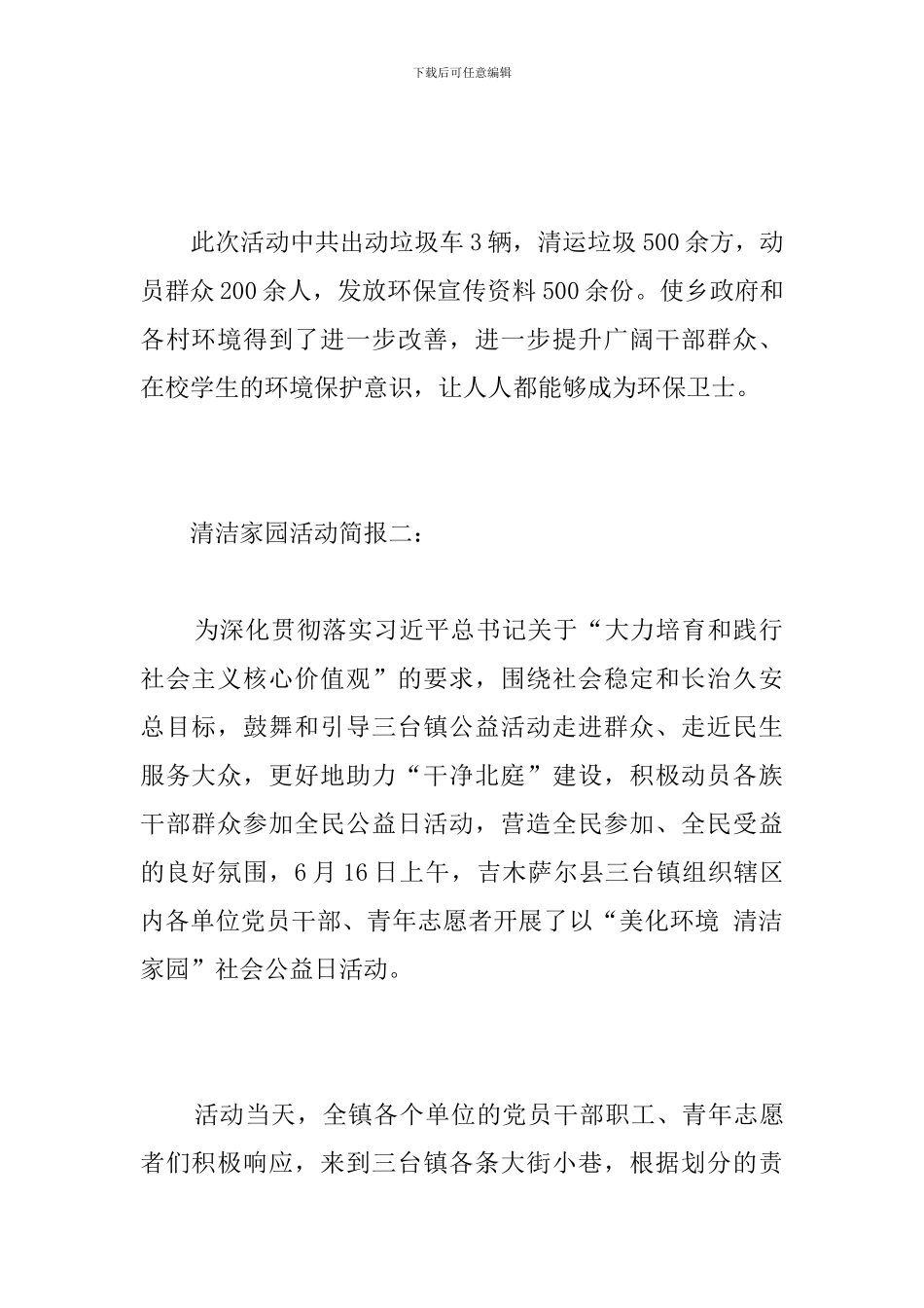 清洁家园活动简报_第2页