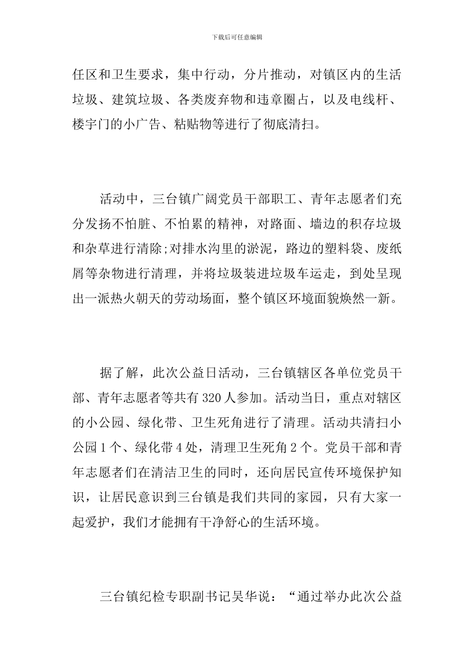 清洁家园活动简报_第3页