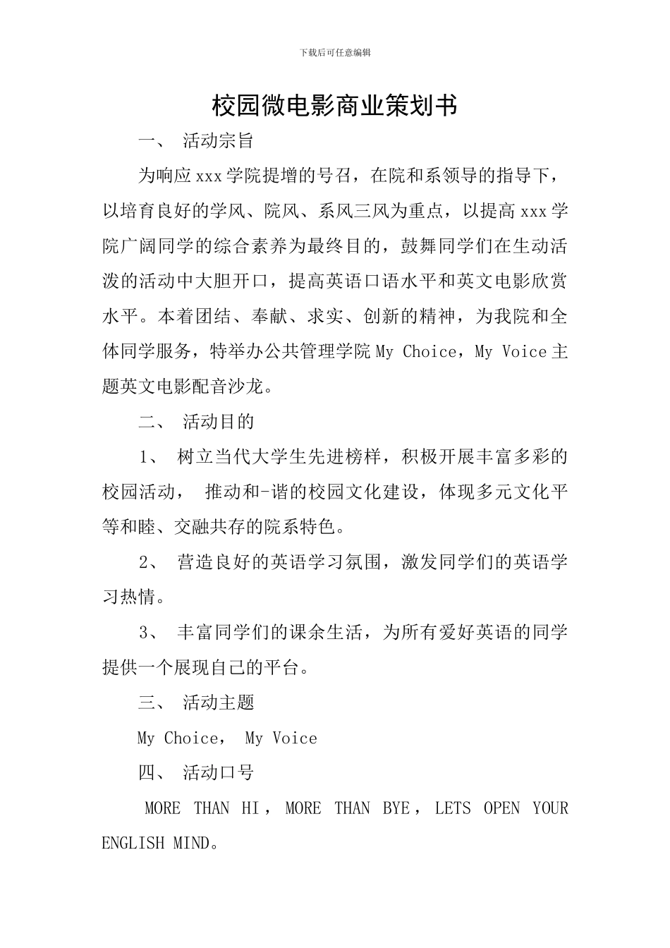 校园微电影商业策划书_第1页