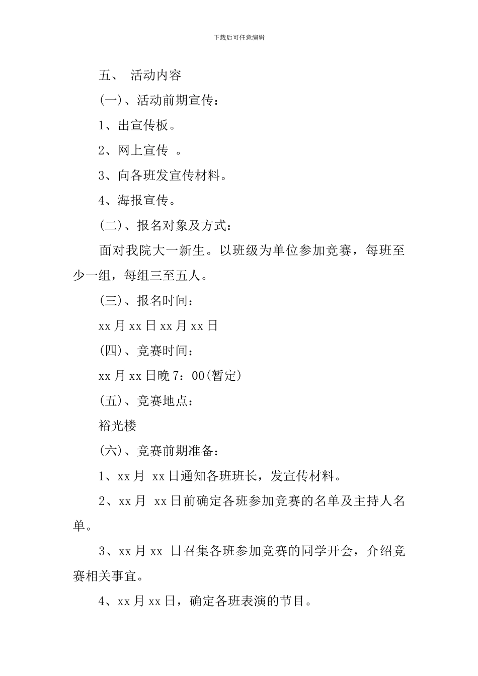 校园微电影商业策划书_第2页