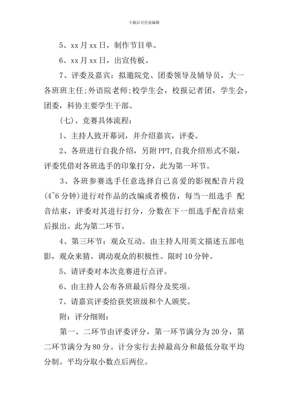 校园微电影商业策划书_第3页