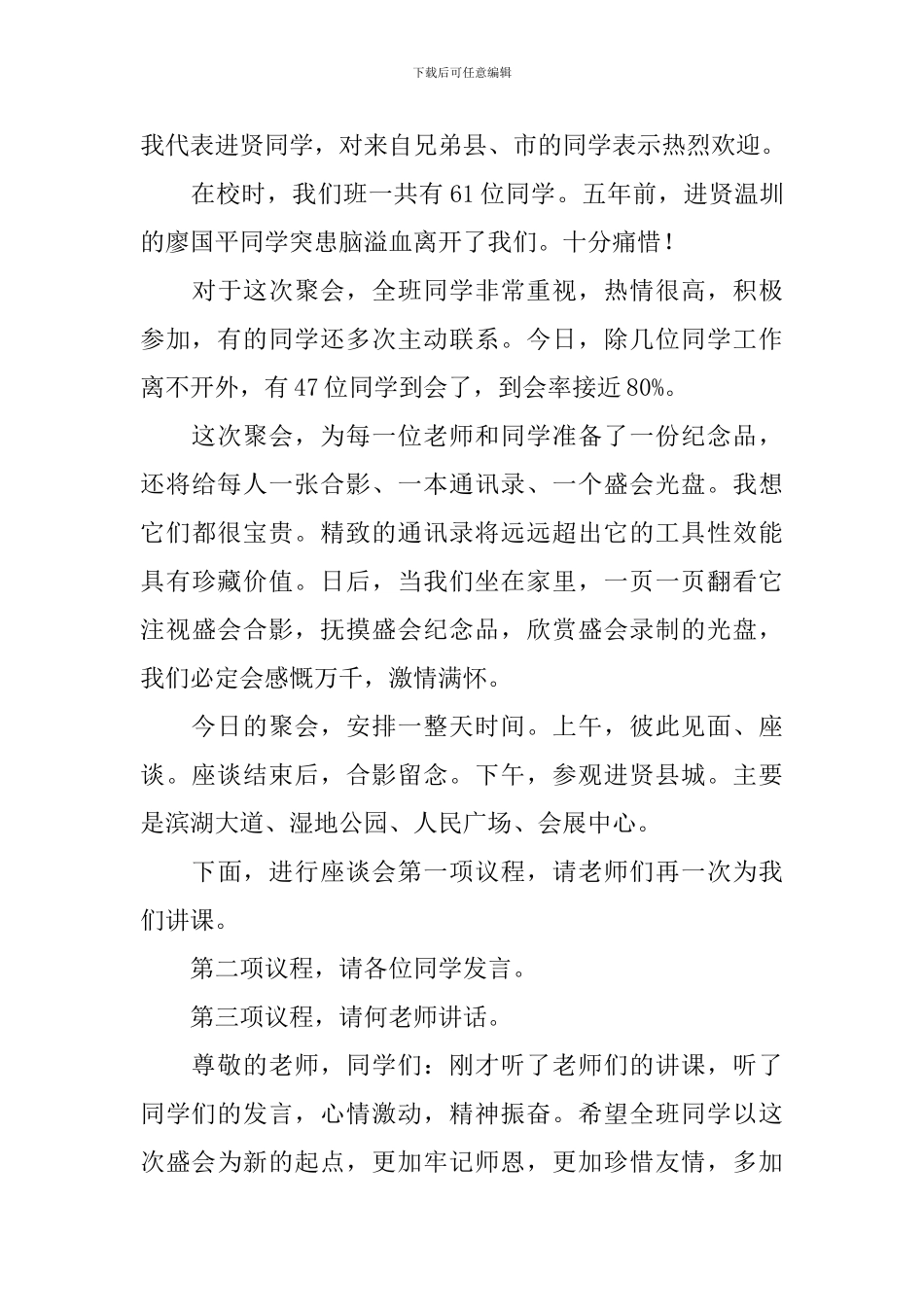 师范班30周年同学盛会主持词_第3页