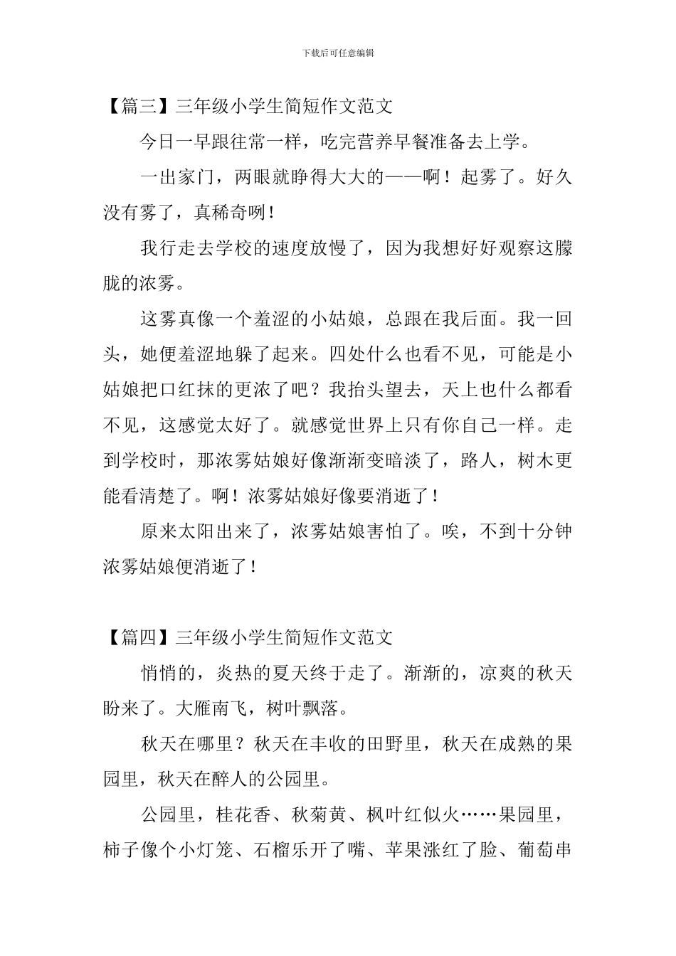 三年级小学生简短作文范文_第2页