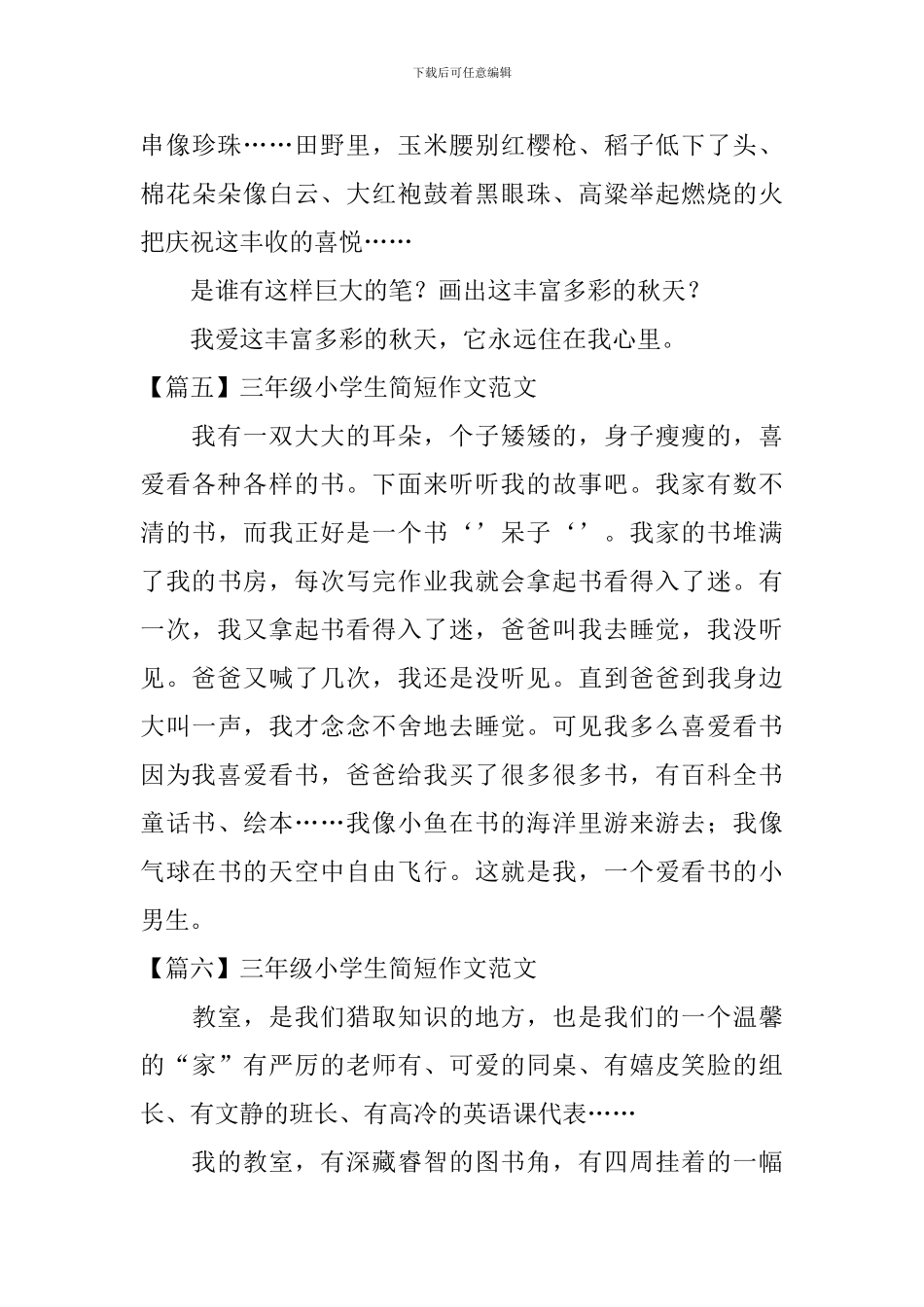 三年级小学生简短作文范文_第3页