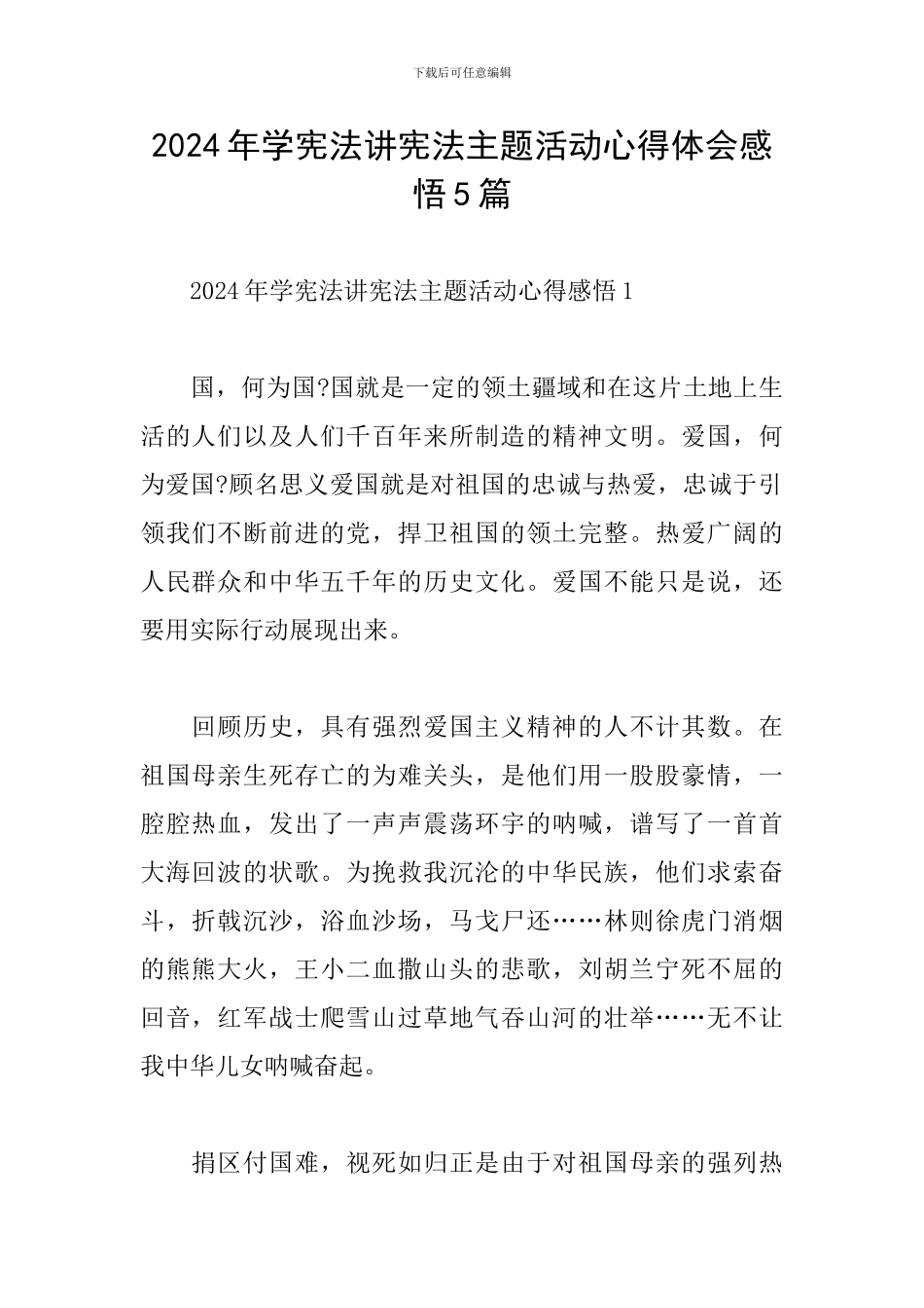 2024年学宪法讲宪法主题活动心得体会感悟5篇_第1页