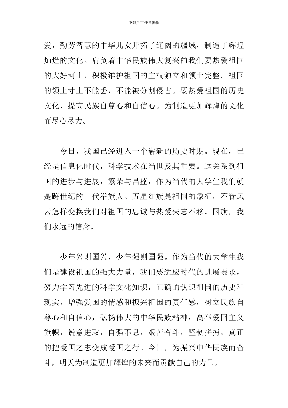 2024年学宪法讲宪法主题活动心得体会感悟5篇_第2页