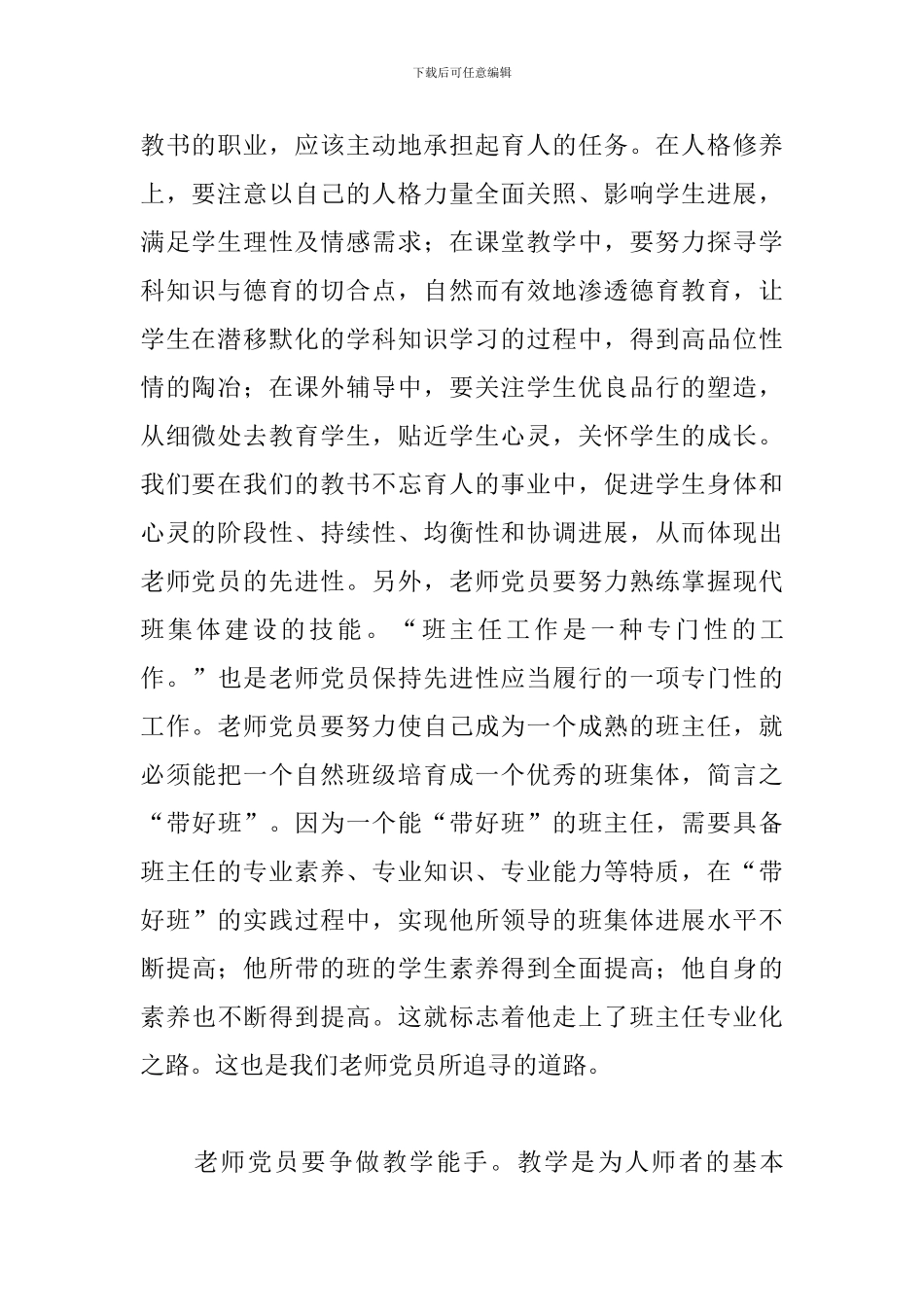 党员先锋带头作用3篇_第2页