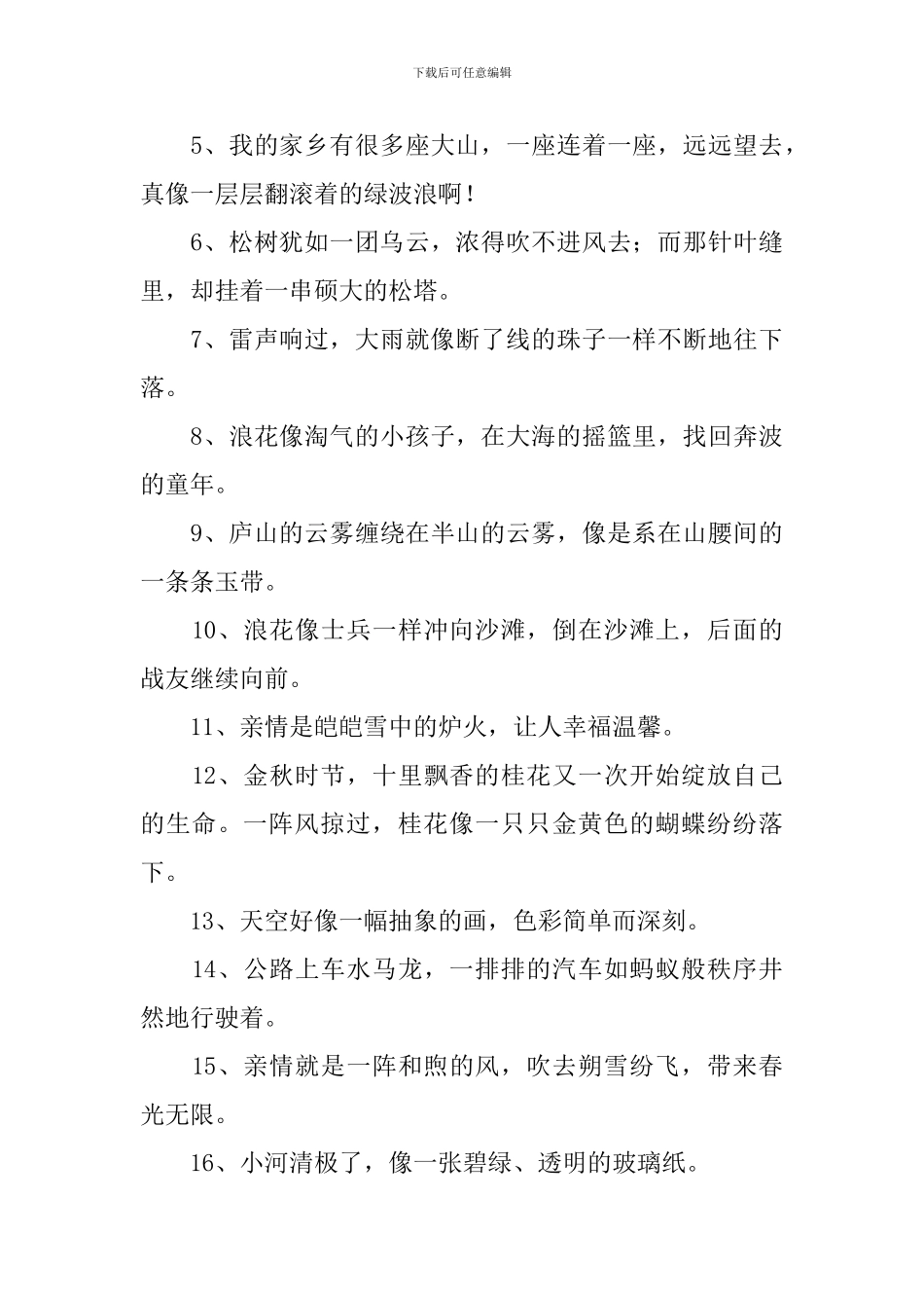 小学二年级下册比喻句摘抄_第3页