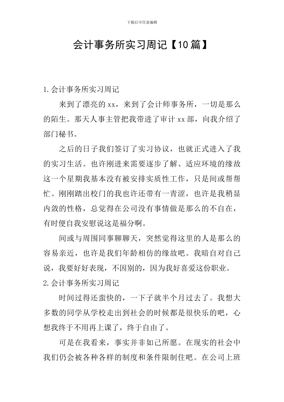 会计事务所实习周记_第1页