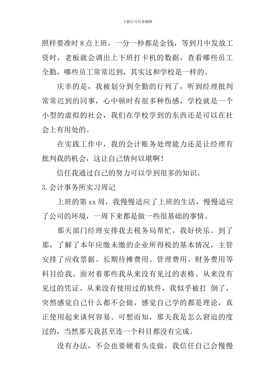会计事务所实习周记_第2页