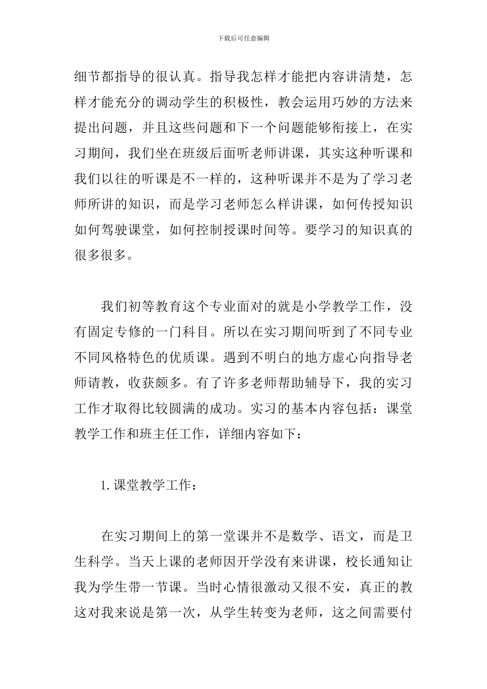 师范生个人实习总结怎么写_第2页