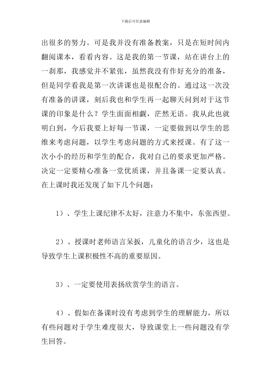 师范生个人实习总结怎么写_第3页