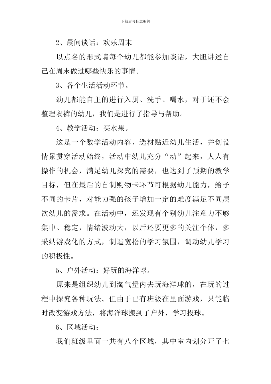 【热门】小班半日活动总结4篇_第2页