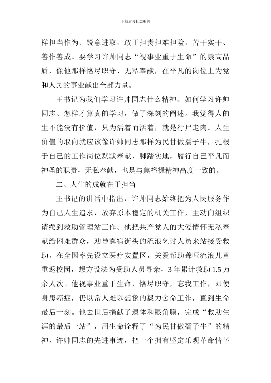 老师学习全国优秀共产党员事迹心得：为优秀共产党员许帅同志点赞_第2页