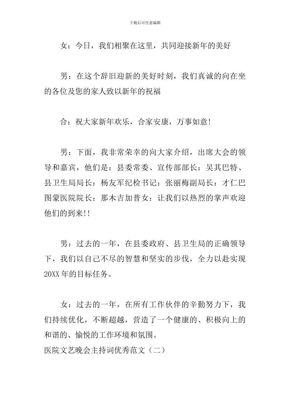 医院文艺晚会主持词优秀范文_第2页