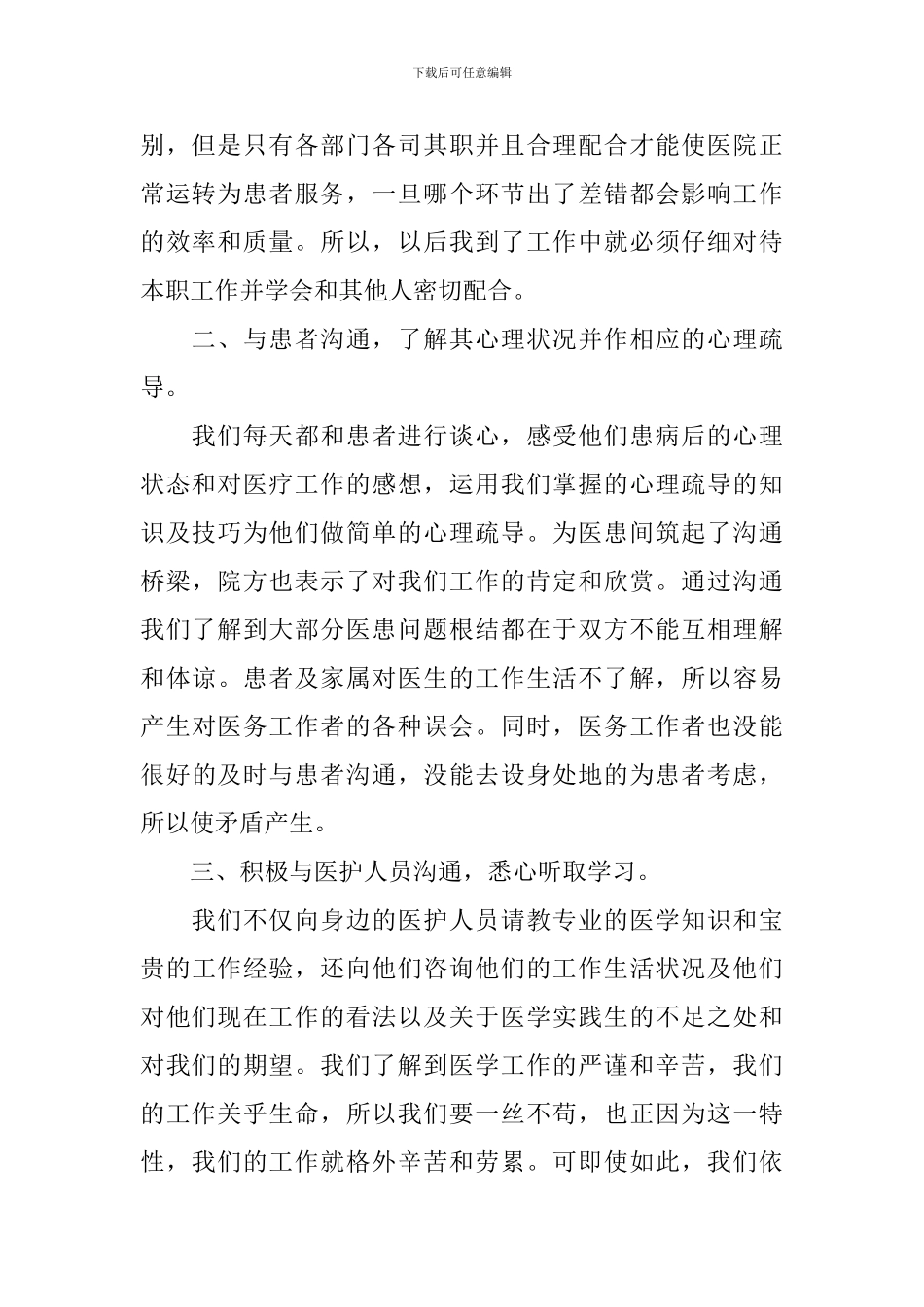 参加寒假社会实践活动的总结三篇_第2页