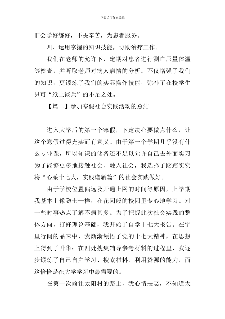 参加寒假社会实践活动的总结三篇_第3页
