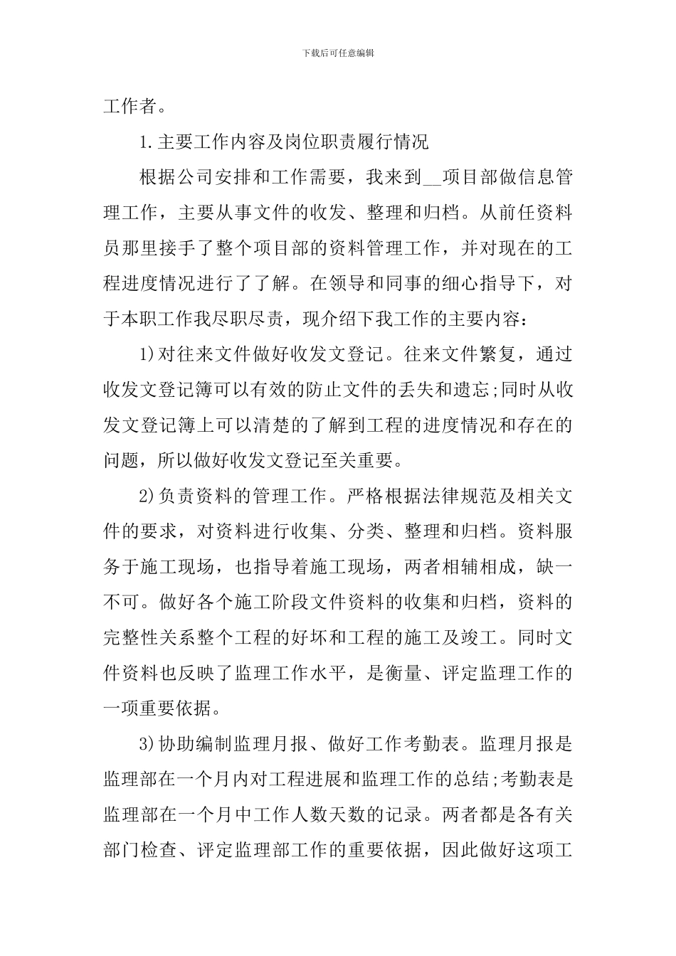 管理员个人工作心得体会范文大全_第3页
