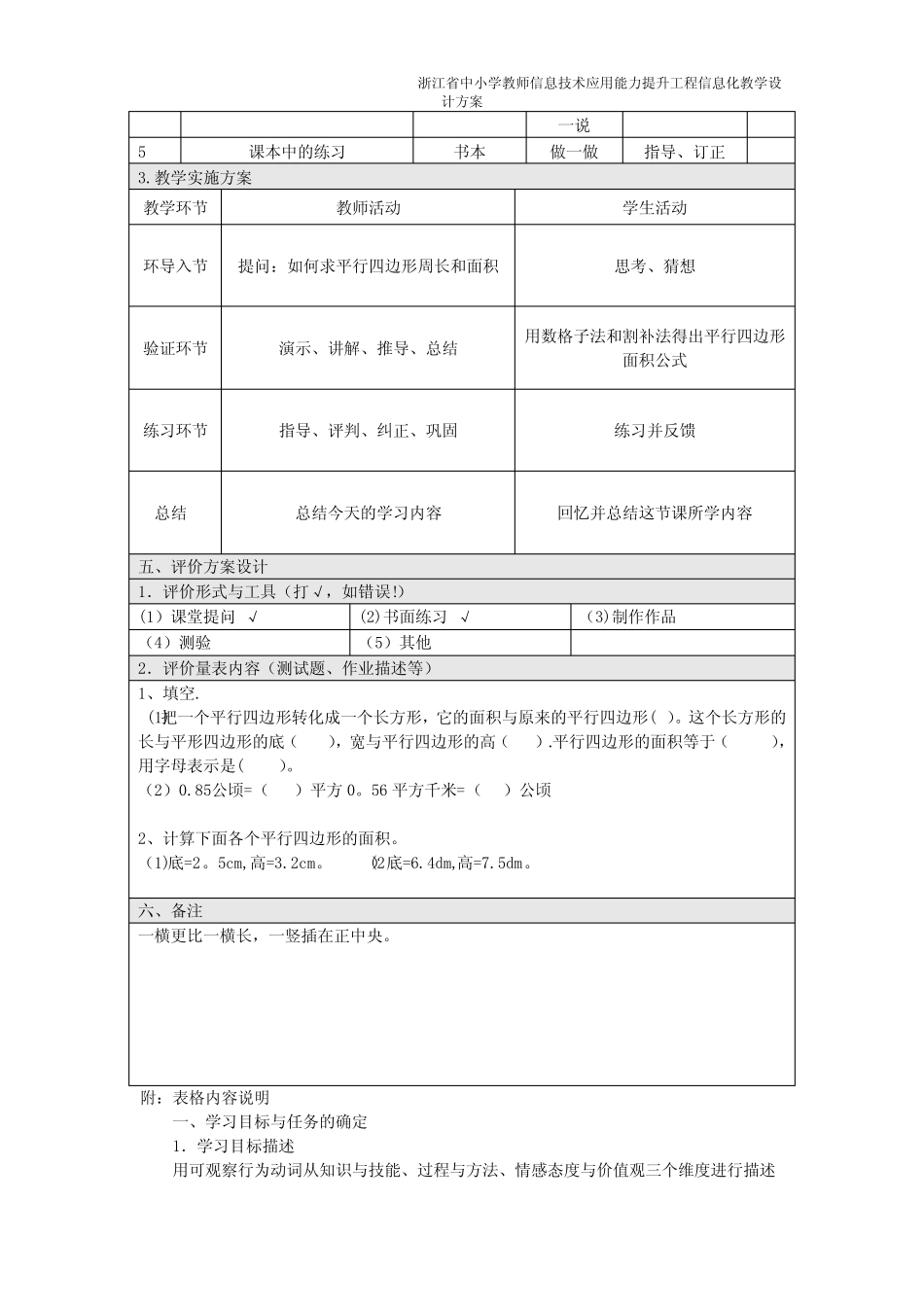 平行四边形的面积信息化教学设计 _第3页