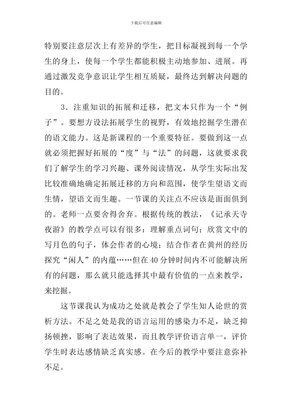 记承天寺夜游教学反思_第2页