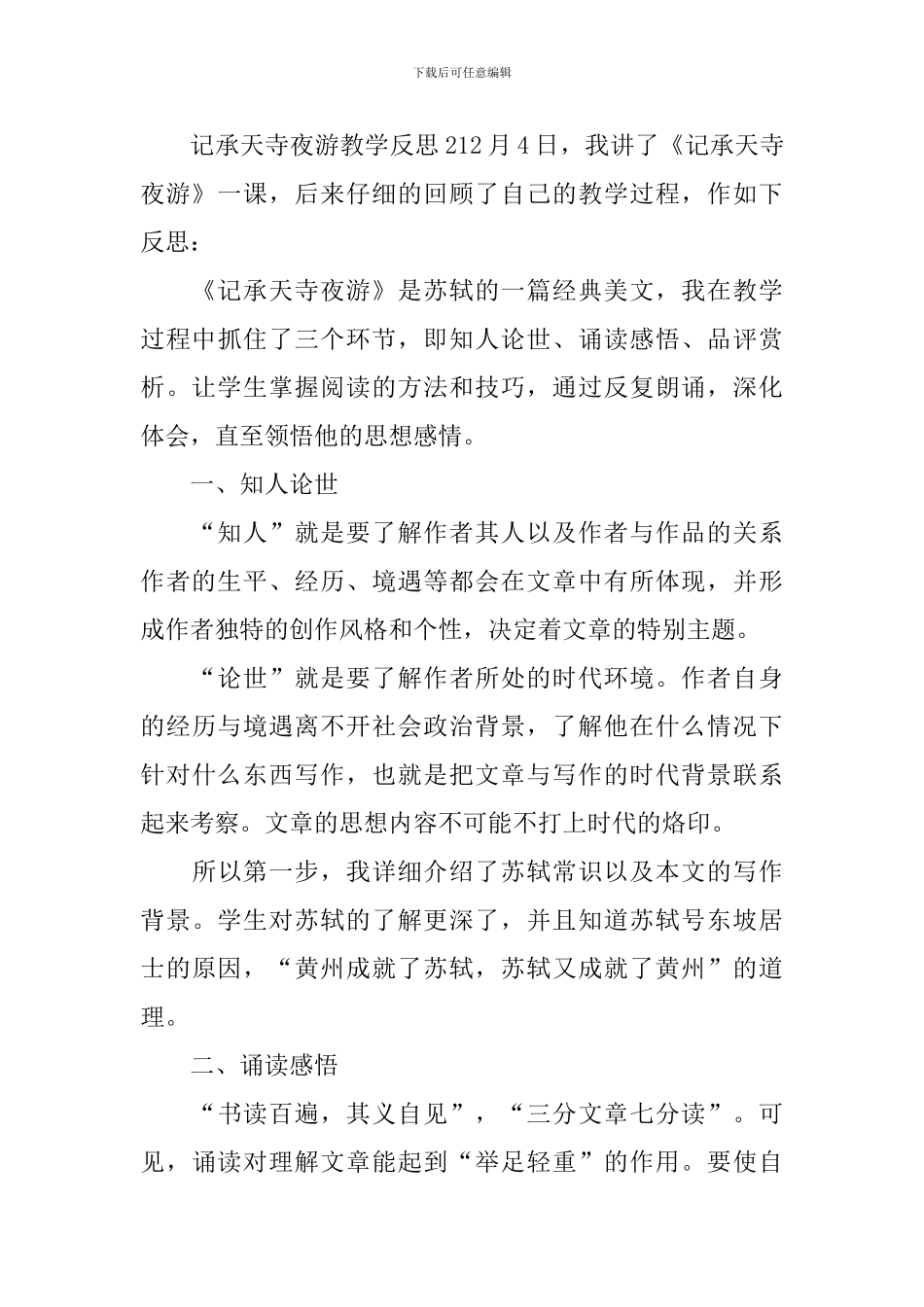记承天寺夜游教学反思_第3页