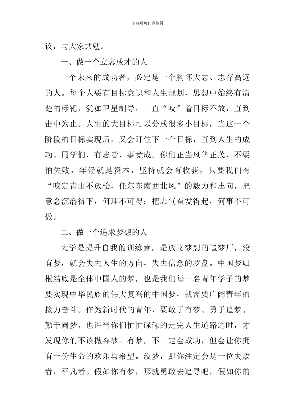 院长2024年第一次全体学生大会讲话稿_第2页