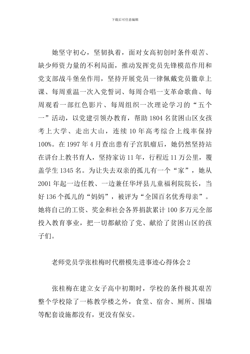教师党员学张桂梅时代楷模先进事迹心得体会5篇_第2页