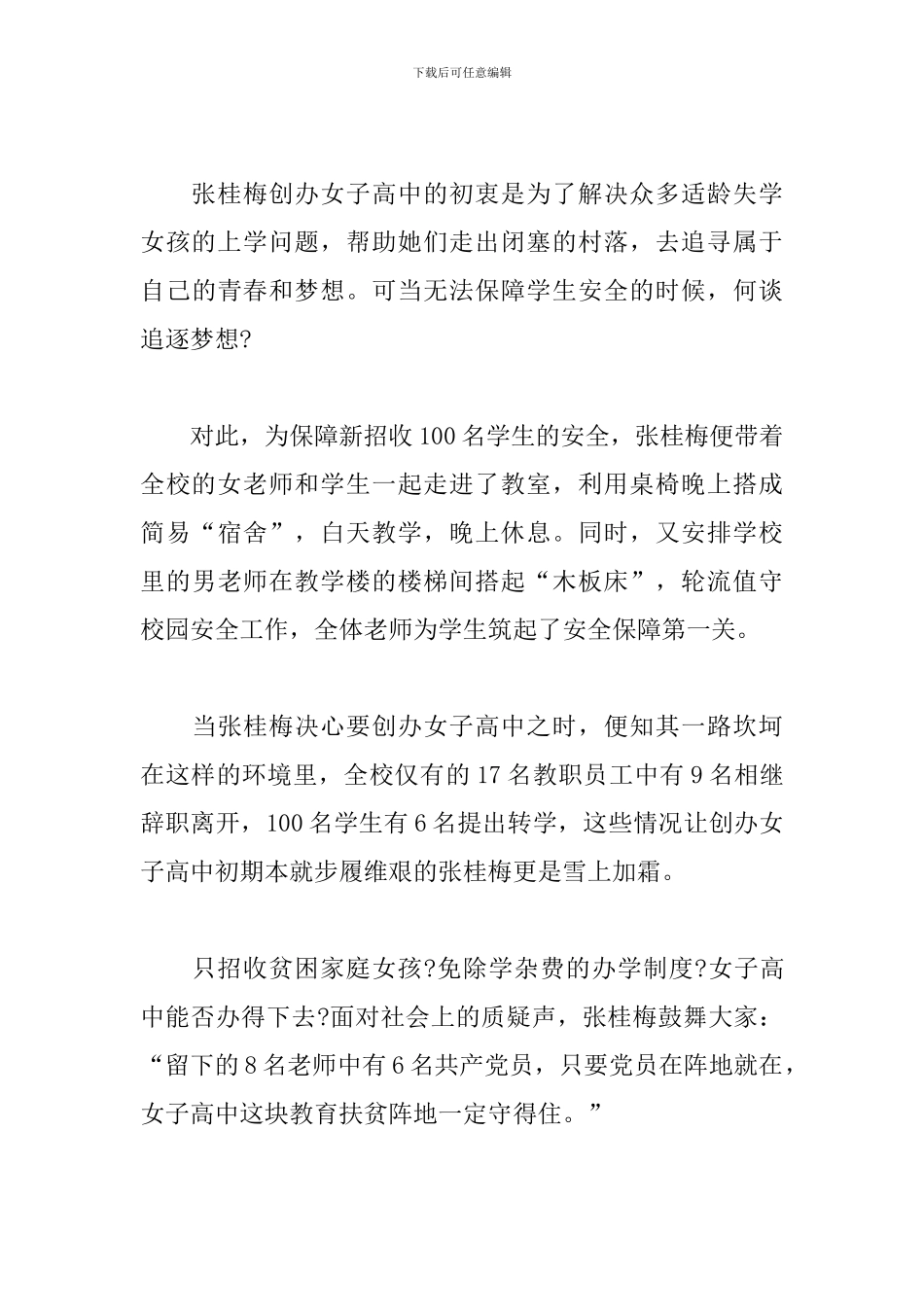 教师党员学张桂梅时代楷模先进事迹心得体会5篇_第3页