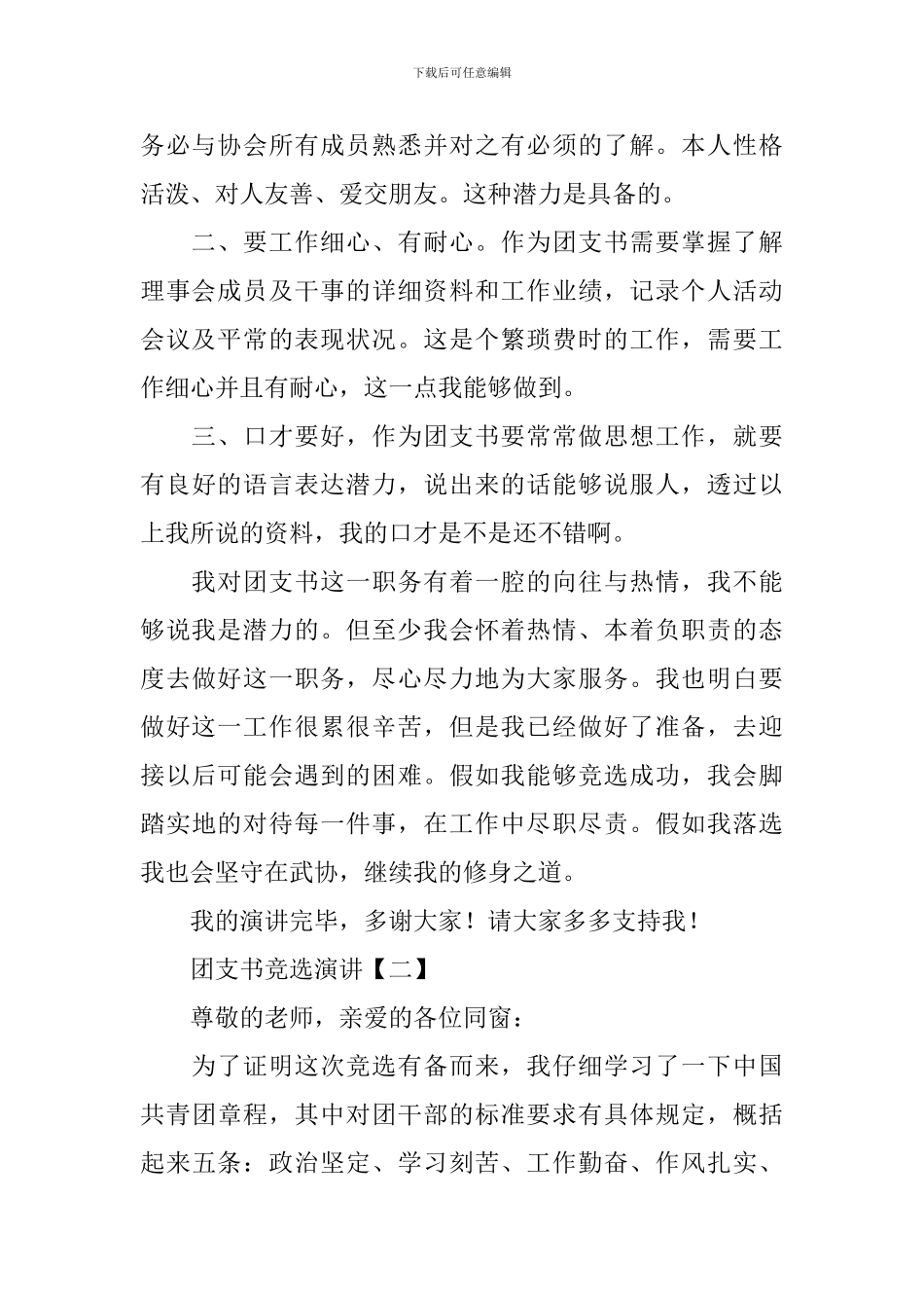 团支书竞选演讲_第2页