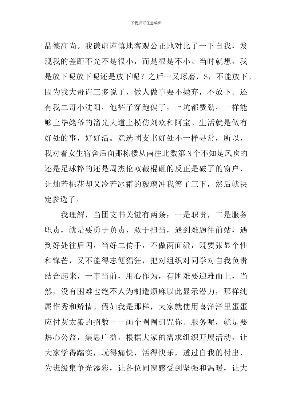 团支书竞选演讲_第3页