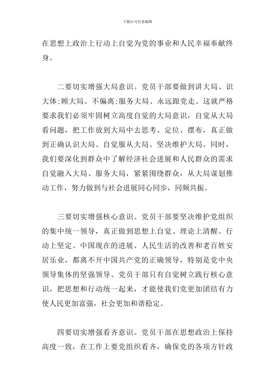 2024学条例心得体会合辑_第2页