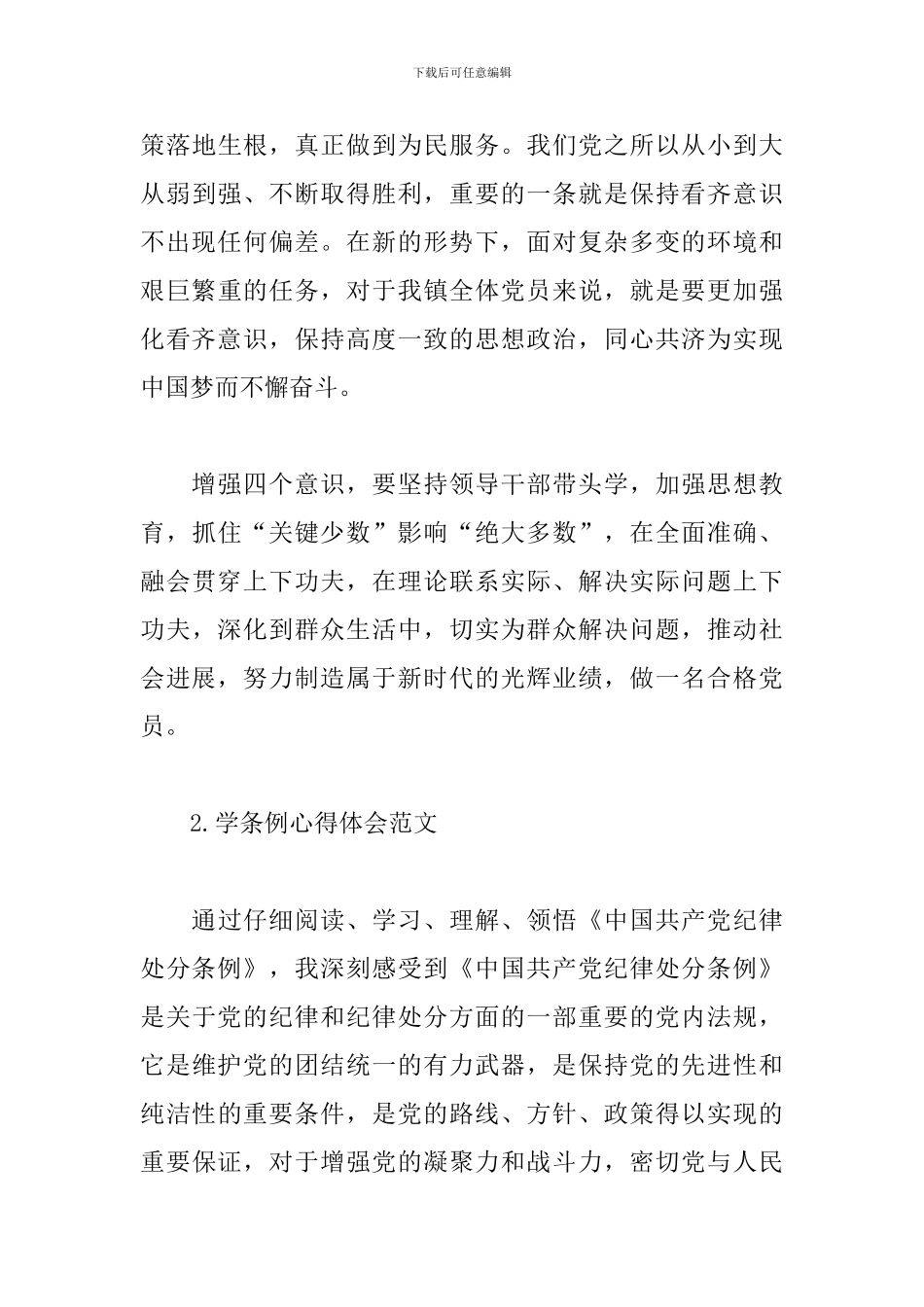 2024学条例心得体会合辑_第3页