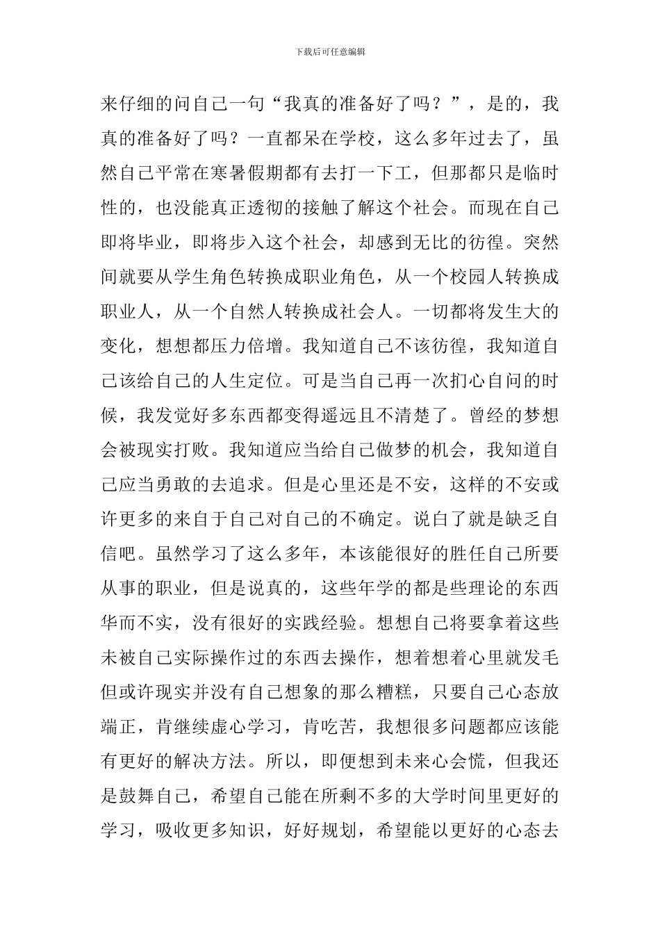 大学生就业指导课观后感范文汇总_第2页